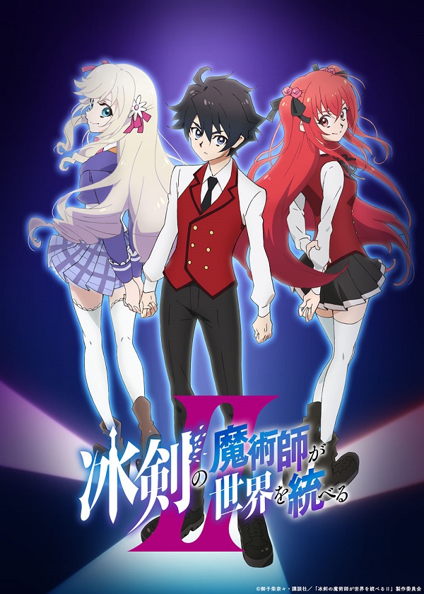 冰剣の魔術師が世界を統べるII ティザービジュアル
