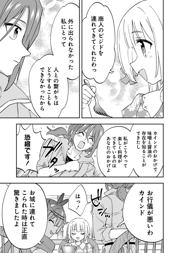 人質生活から始めるスローライフ おかわり!