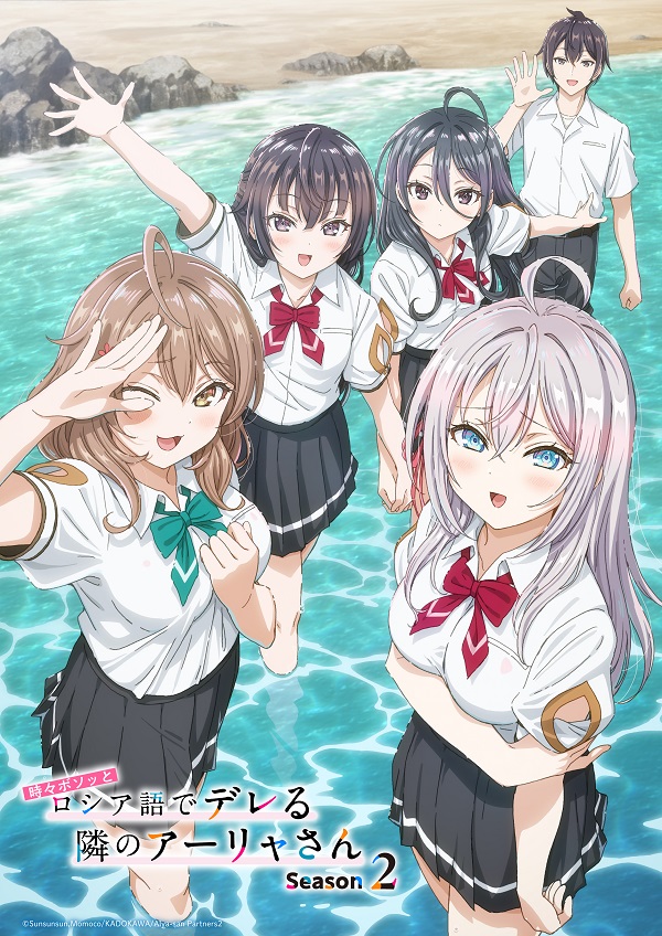 時々ボソッとロシア語でデレる隣のアーリャさん Season2 メインビジュアル第1弾