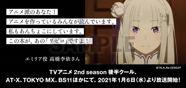 リゼロ11巻帯