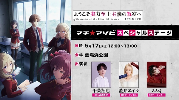 ようこそ実力至上主義の教室へ 4th Season 2年生編1学期