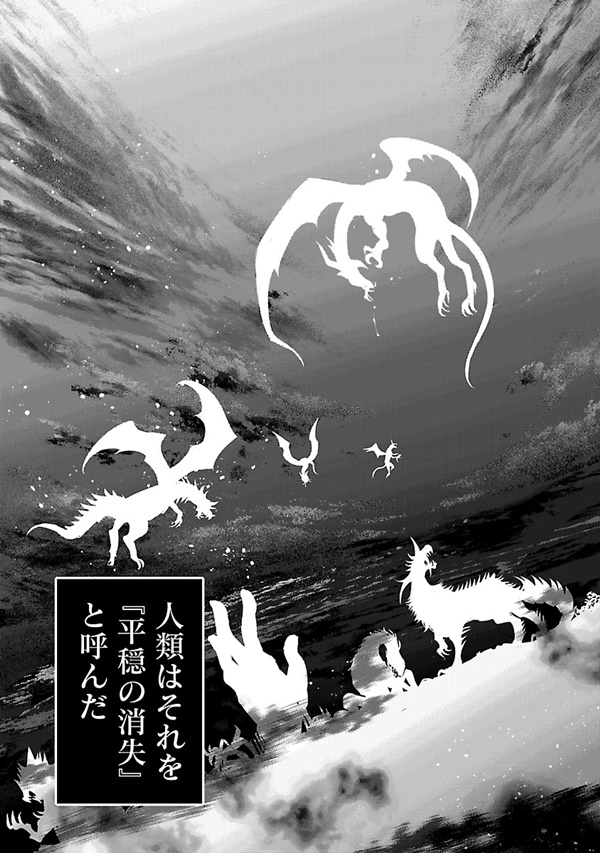 戦慄の魔術師と五帝獣 漫画03