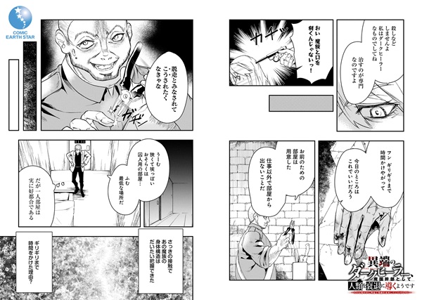 異端のダークヒーラー、魔国幹部として人類を衰退に導くようです ～金と知識を求めていただけなのに、なぜか伝説になっていました～