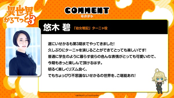 異世界かるてっと3