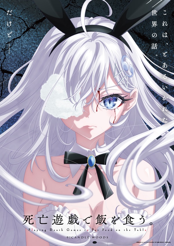 死亡遊戯で飯を食う。「キャンドルウッズ」ゲームビジュアル