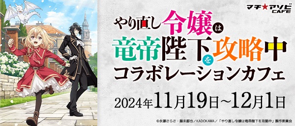 やり直し令嬢は竜帝陛下を攻略中