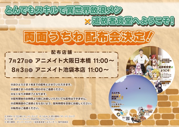 オーバーラップフェア