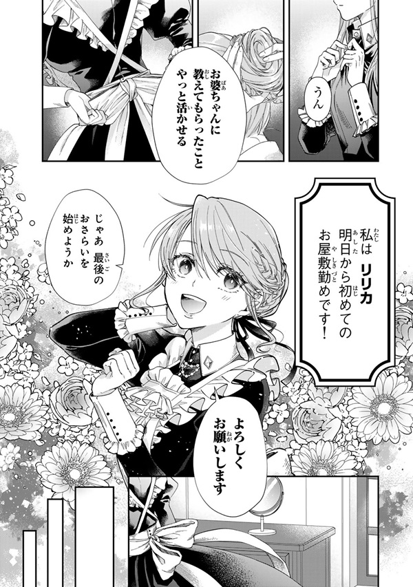 万能メイドと公爵様の楽しい日々