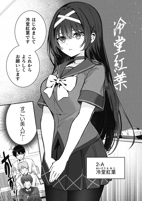 不死探偵・冷堂紅葉