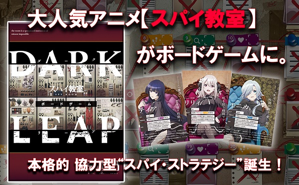 スパイ教室ボードゲーム