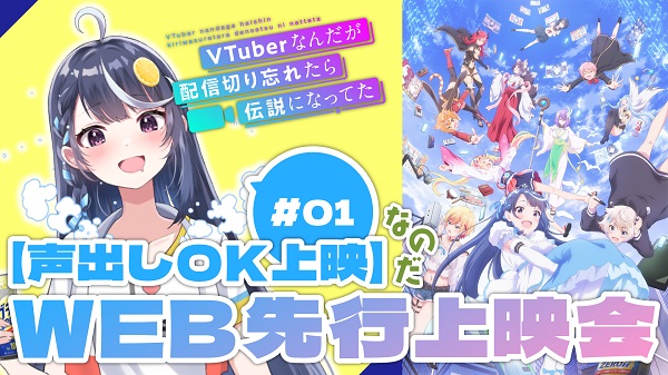 VTuberなんだが配信切り忘れたら伝説になってた