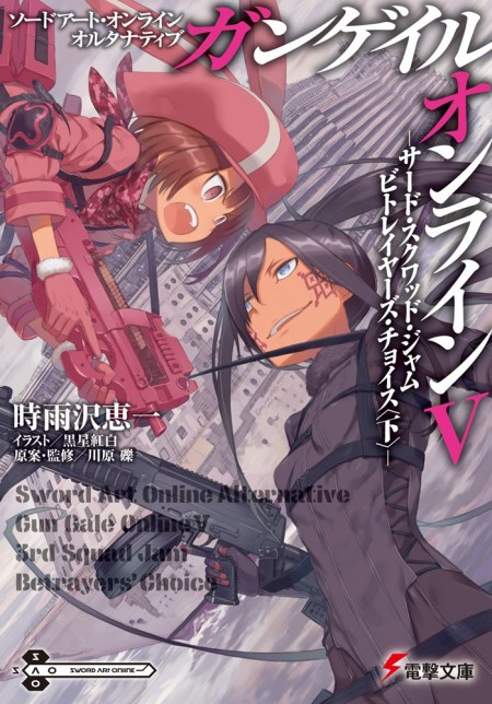         電撃文庫7月刊行のラインナップをご紹介その1。『ガンゲイル・オンライン5』『ねじ巻き精霊戦記 天鏡のアルデラミン10』など       0