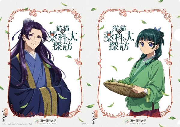 薬屋のひとりごと