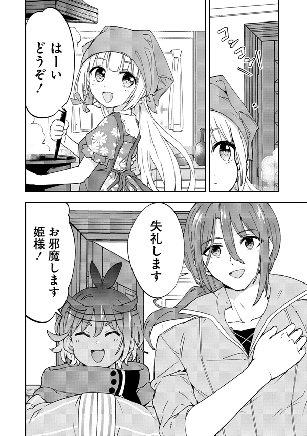 人質生活から始めるスローライフ おかわり!