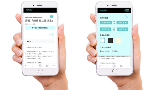 REBUILD – 再構築 –