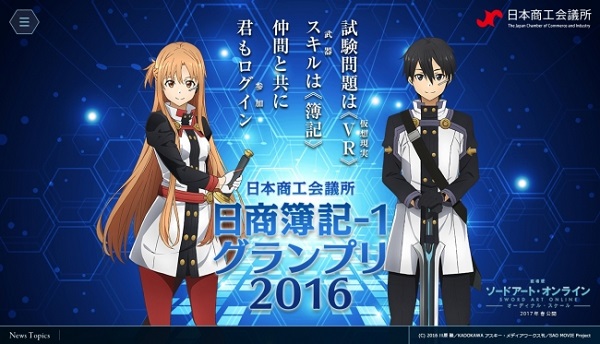 SAO×簿記