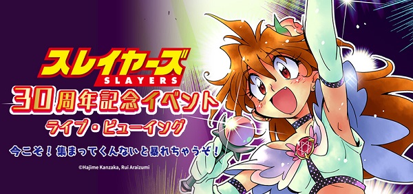 スレイヤーズ