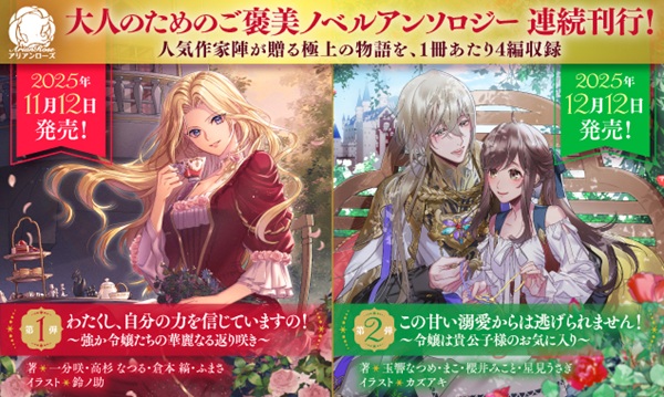 アリアンローズノベルアンソロジー