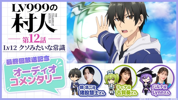 LV999の村人
