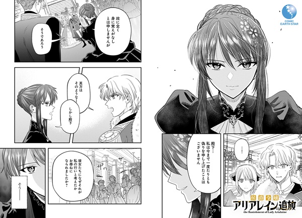 侯爵令嬢アリアレインの追放