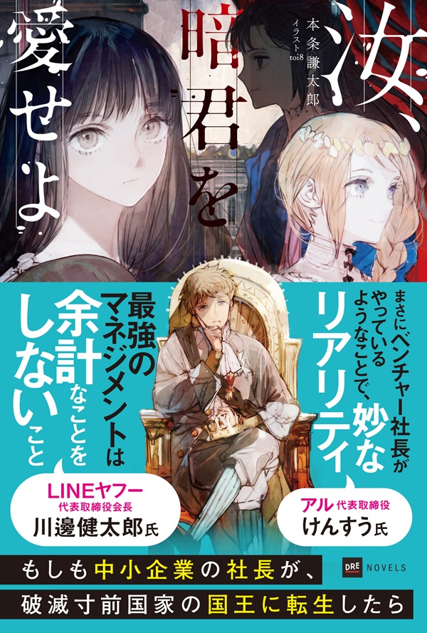 汝、暗君を愛せよ