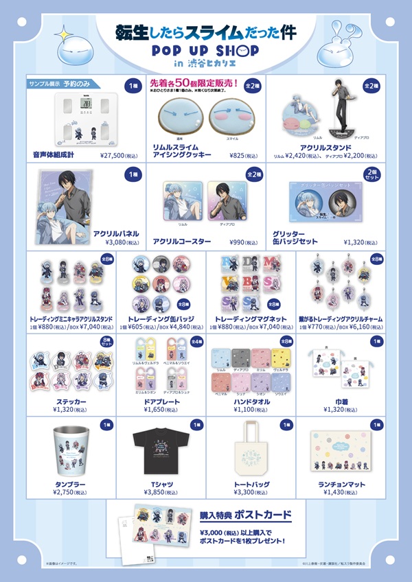 転生したらスライムだった件