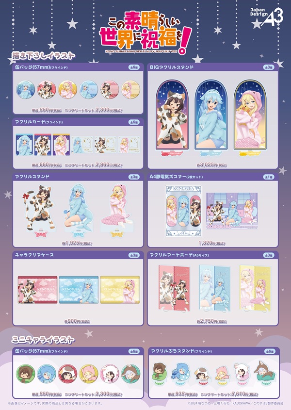 この素晴らしい世界に祝福を！