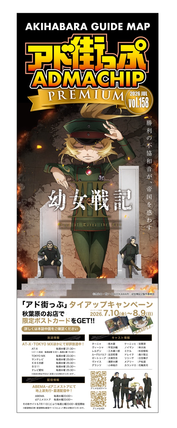 幼女戦記II