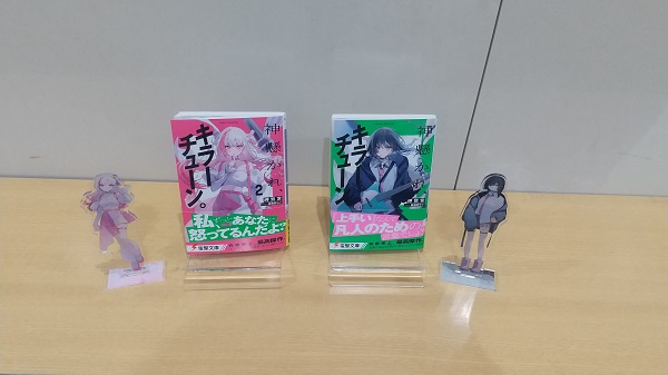 神懸かれ、キラーチューン。