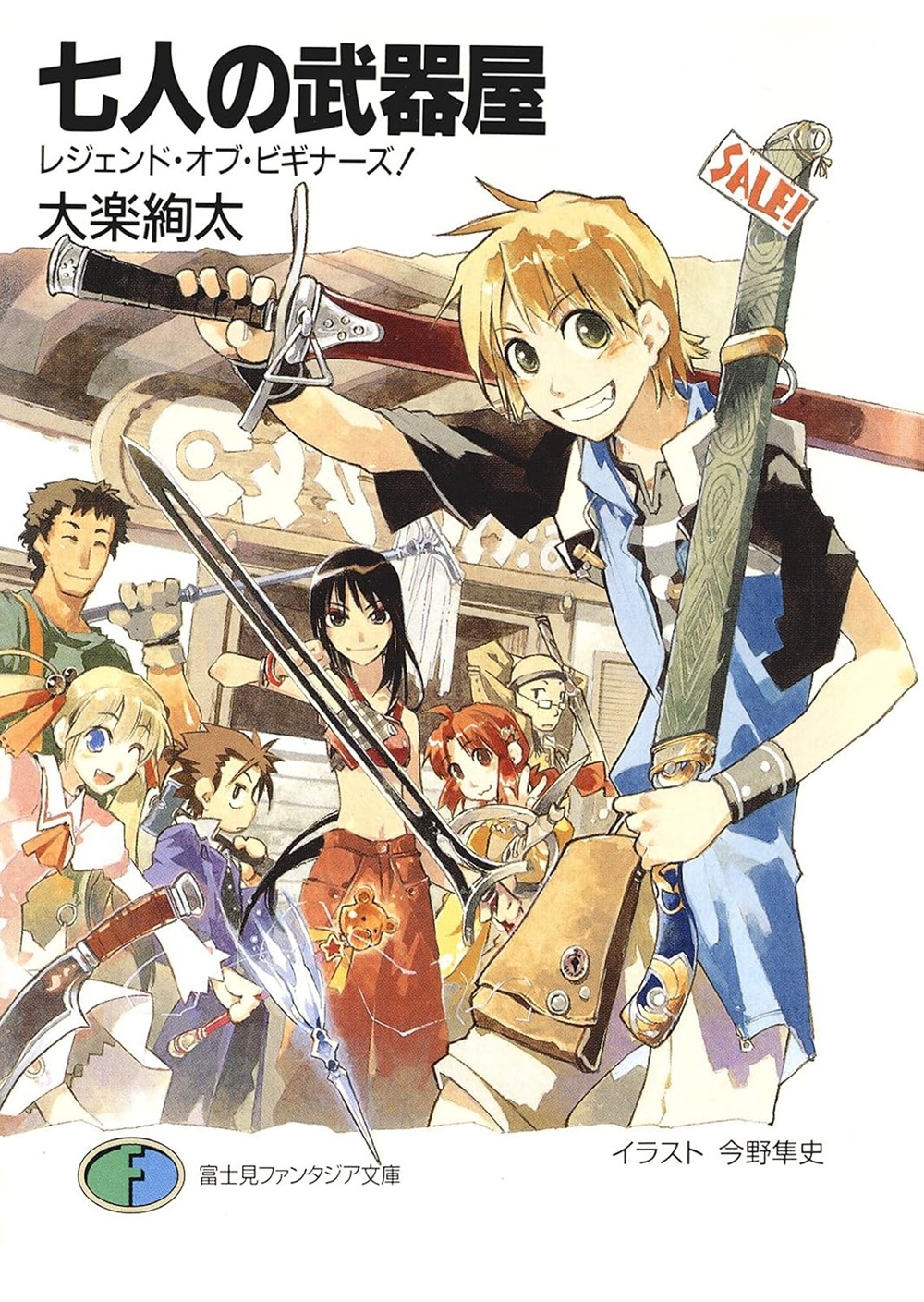 七人の武器屋 レジェンド・オブ・ビギナーズ