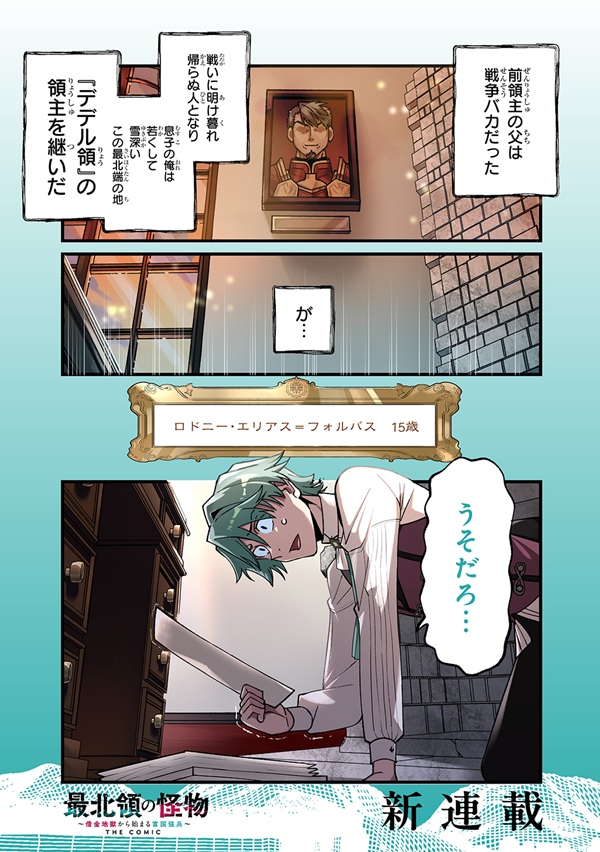 最北領の怪物 ~借金地獄から始まる富国強兵~