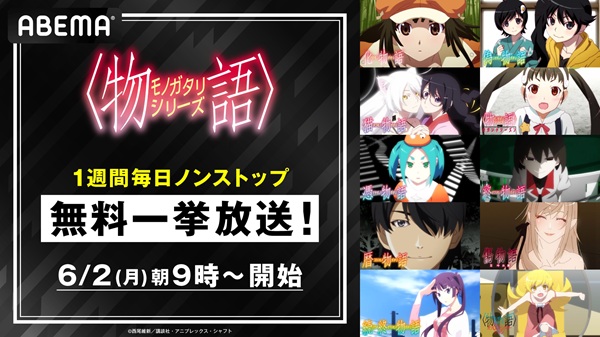 ＜物語＞シリーズ