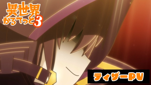異世界かるてっと3