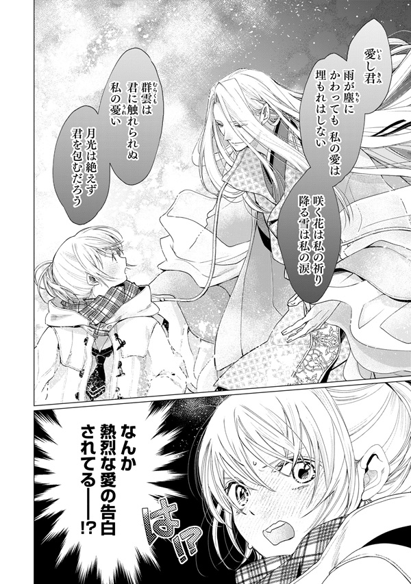 花神遊戯伝