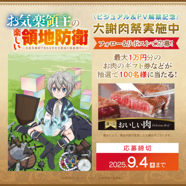 お気楽領主の楽しい領地防衛 ～生産系魔術で名もなき村を最強の城塞都市に～