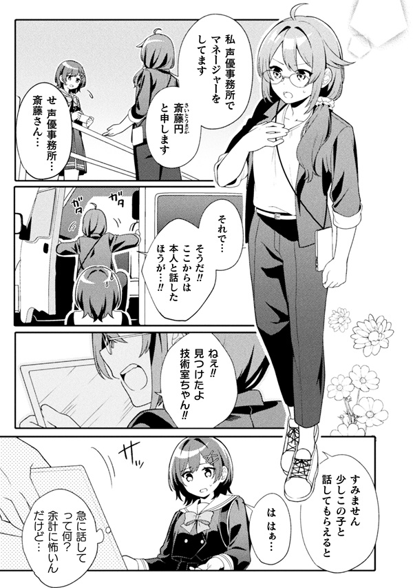 午後4時。透明、ときどき声優