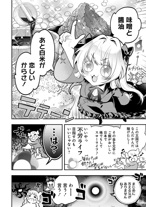 信長の嫁、はじめました ~ポンコツ魔女の戦国内政伝~