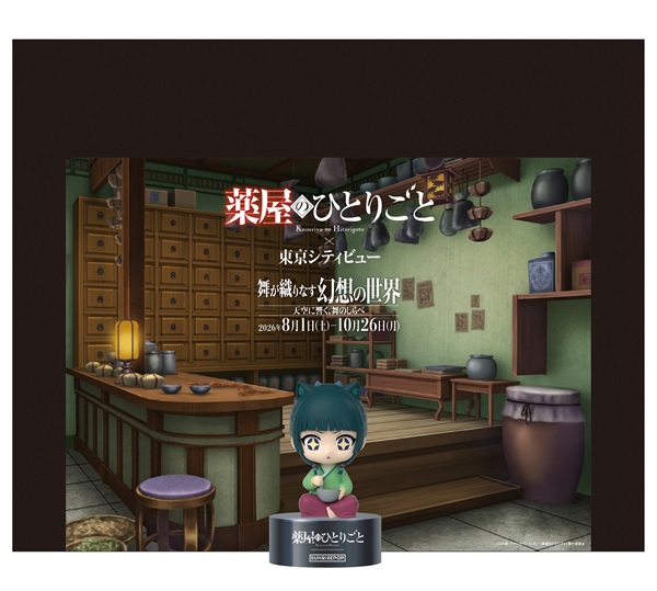 薬屋のひとりごと