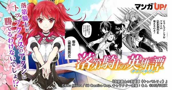 落第騎士の英雄譚 漫画