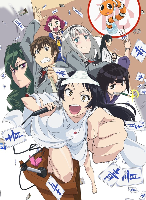 下ネタという概念が存在しない退屈な世界 キービジュアル