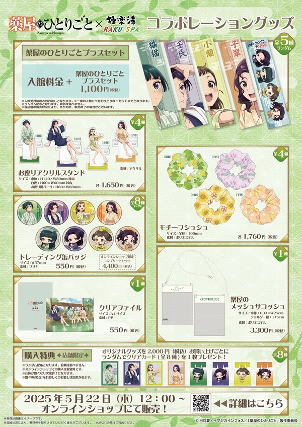 薬屋のひとりごと