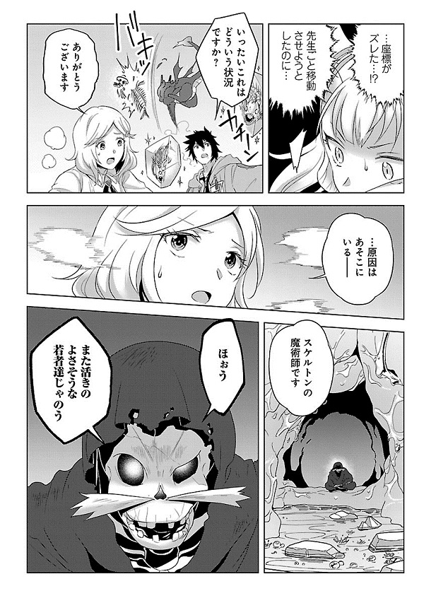 生活魔術師達、海底神殿に挑む2 漫画3