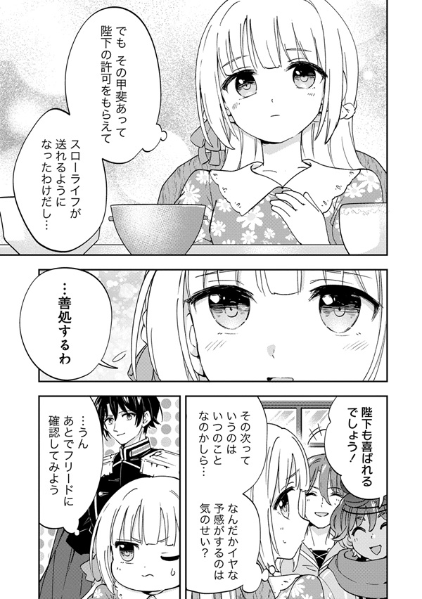 人質生活から始めるスローライフ おかわり!
