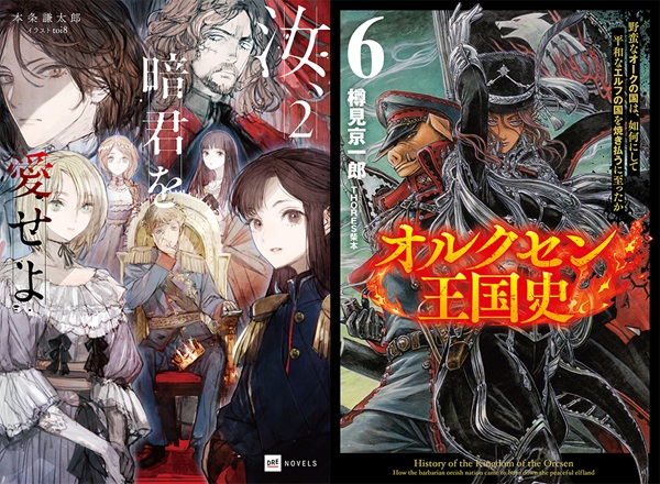 汝、暗君を愛せよ オルクセン王国史