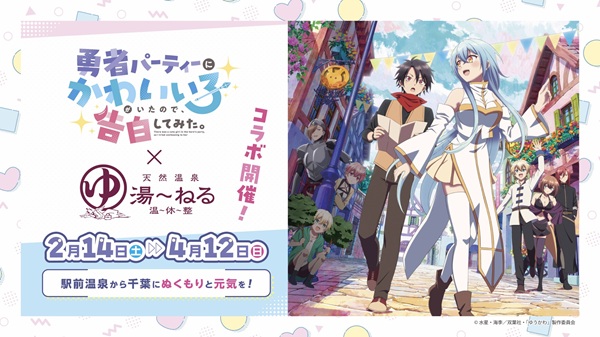 勇者パーティーにかわいい子がいたので、告白してみた。