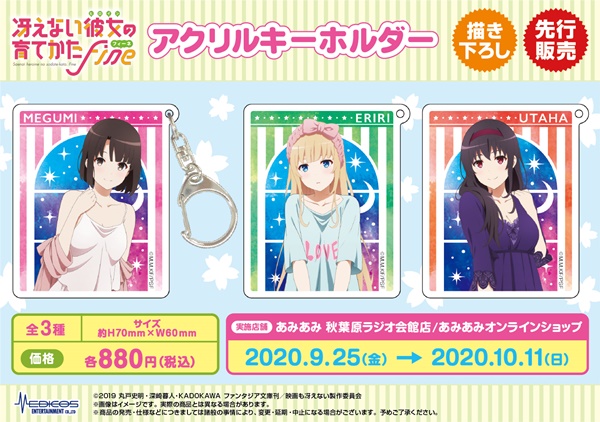 冴えカノFine04