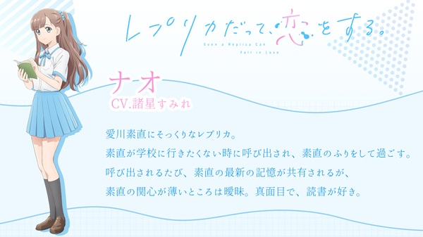 レプリカだって、恋をする。
