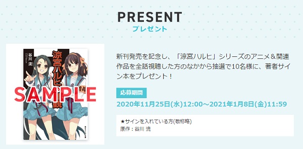 涼宮ハルヒの直観』発売記念！ 谷川流氏のサイン本プレゼントキャンペーンがdアニメストアで開催 - ラノベニュースオンライン