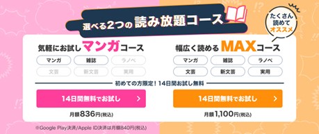 BOOK☆WALKER読み放題