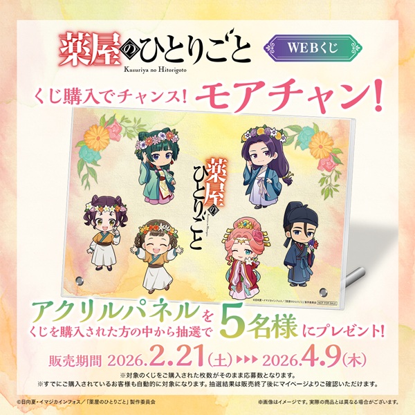 薬屋のひとりごと